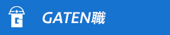 ガテン系求人ポータルサイト【ガテン職】掲載中！